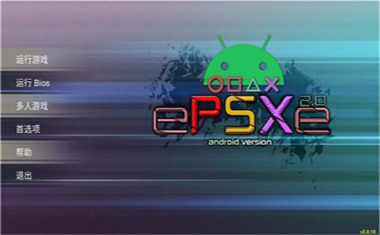 epsxe安卓简体中文