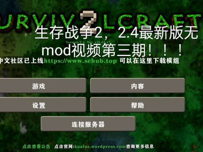 生存战争2安装mod