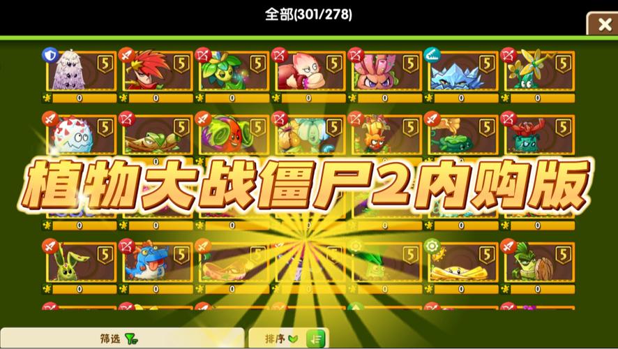 植物大战僵尸2国服破解版内购缩略图