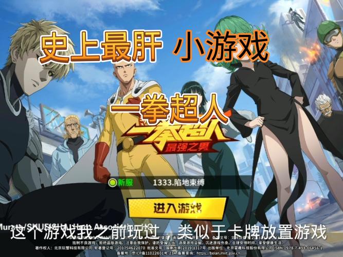 一拳超人游戏无限钻石最新版