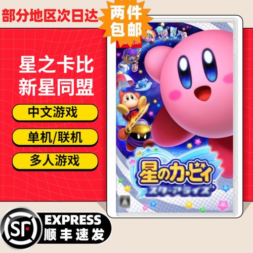 星之卡比新星同盟红色版