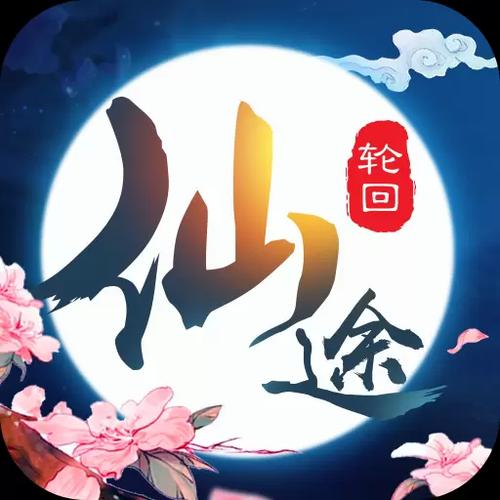 仙途手游官网