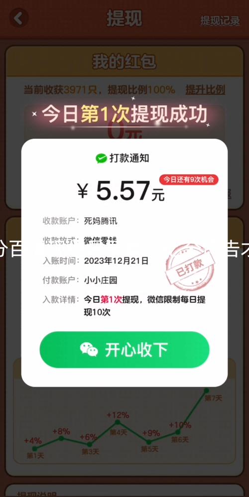 赚钱小游戏微信提现可提版