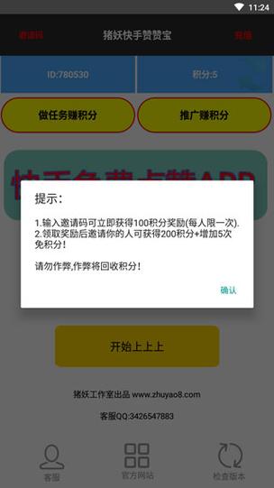 猪妖点赞宝破解无限配额图标