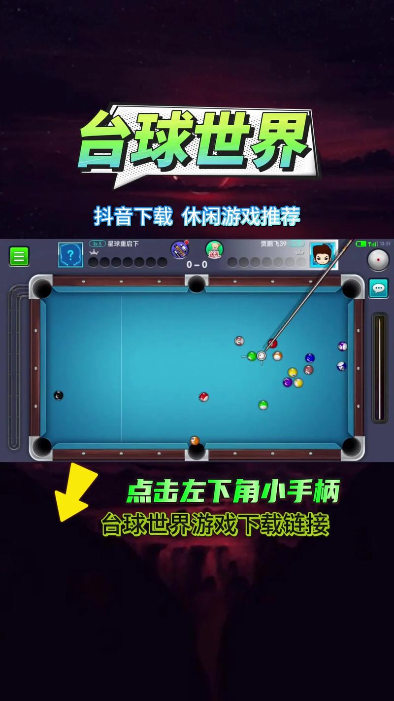 手游台球万能瞄准器安卓极速版2023