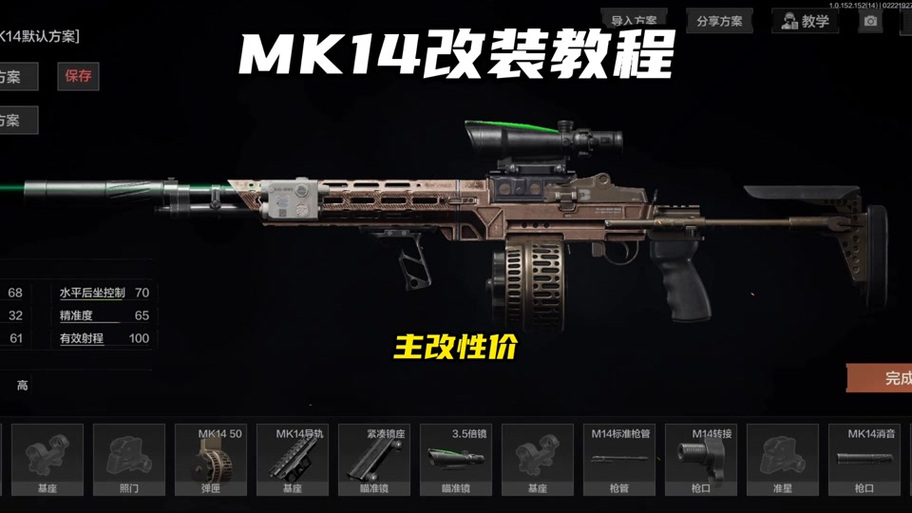 mk14改装图标