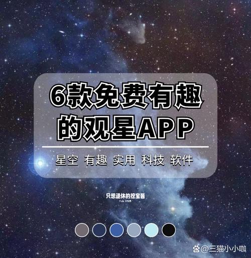 天文软件看看星星截图