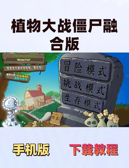 植物大战僵尸融合版破解功能