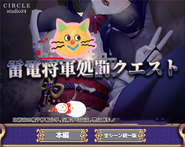 雷电将军的俘虏生活桃子移植截图