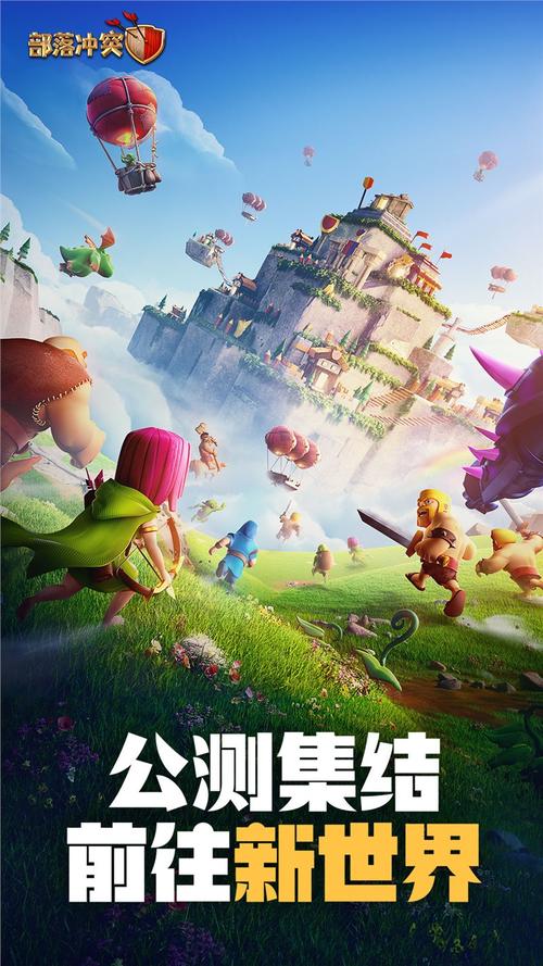 部落冲突九游版