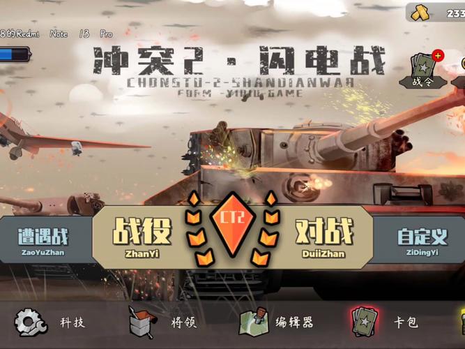 冲突2闪电战破解版全免版截图