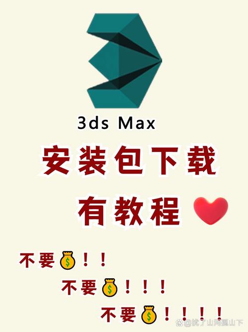 max直装安装包