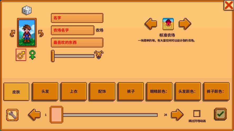 星露谷物语内置作弊菜单轻量版
