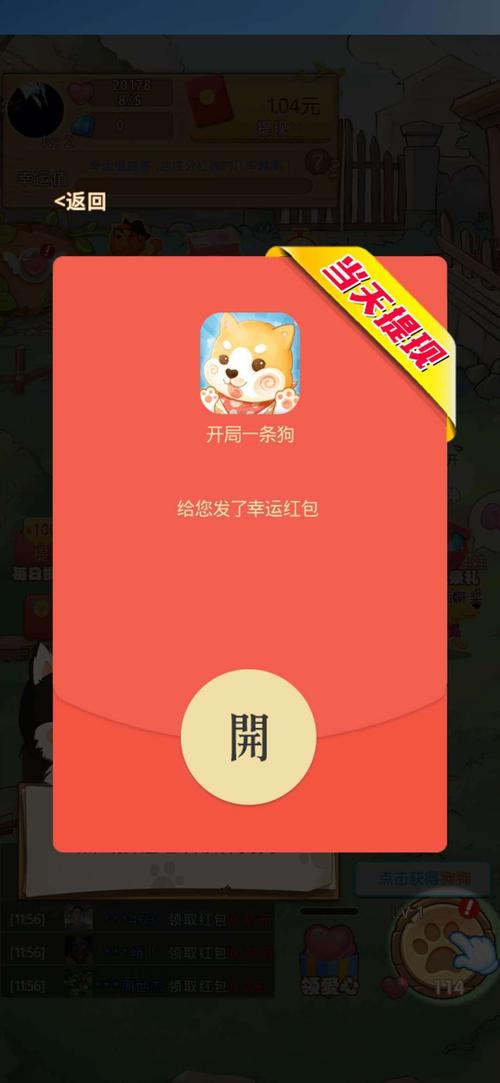 开局一条狗红包版截图
