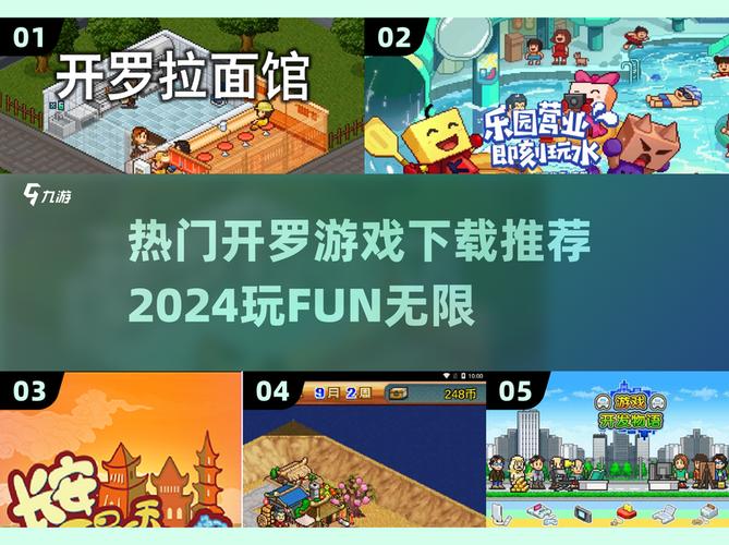 开罗2024破解游戏大全