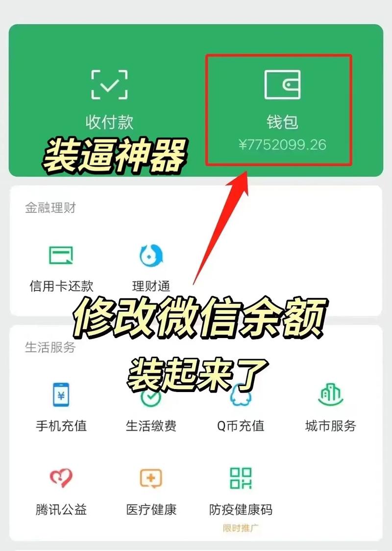 微信余额模拟器真实版无水印