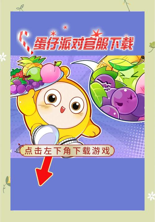 蛋仔派对修改器无限蛋币绅士版游戏截图