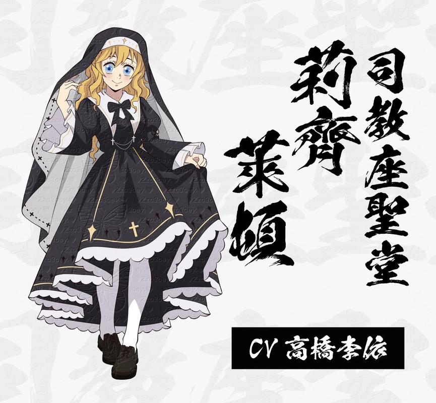 修女莉莉娅官方正版