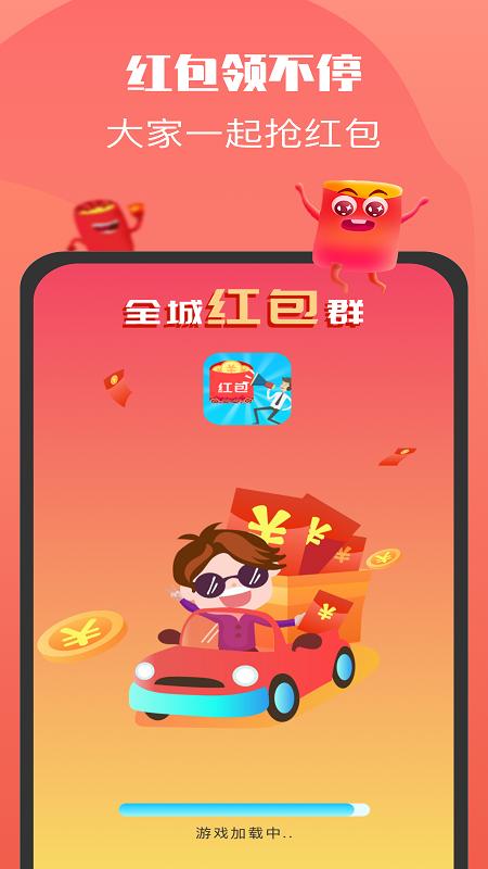 老乡红包群赚钱版