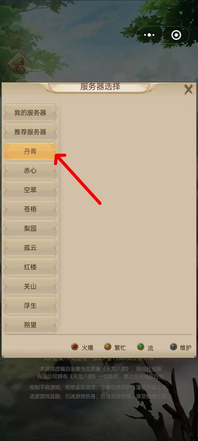 天龙八部荣耀版微信小程序截图