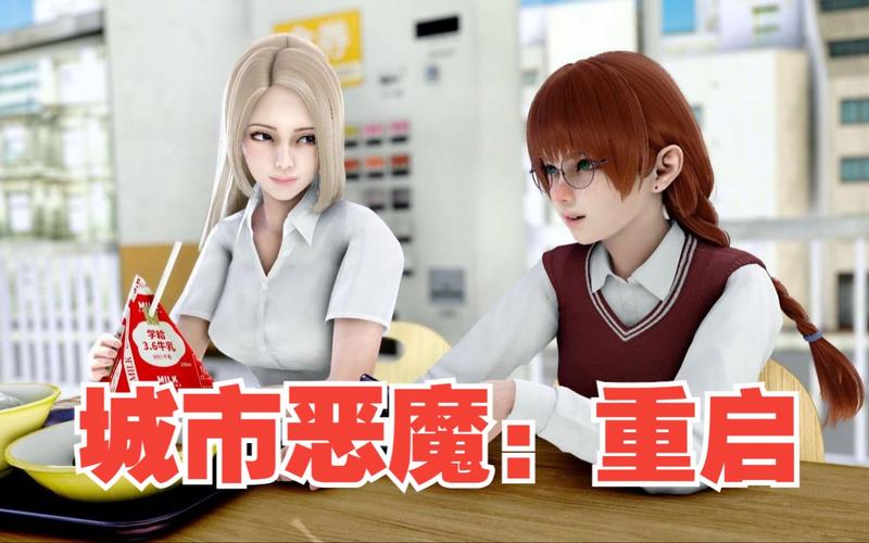 恶魔城市重启汉化版重制版