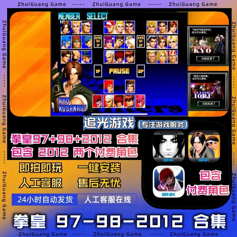 拳皇97单机版ios免费下载破解版无限vip