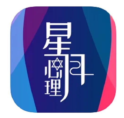 星月心理
