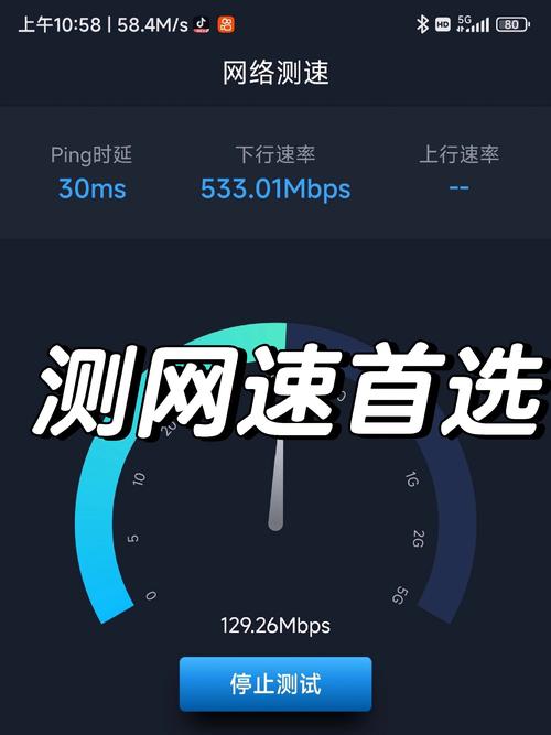 360测速网速手机版截图