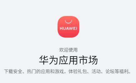华为应用商店官网正版下载安装