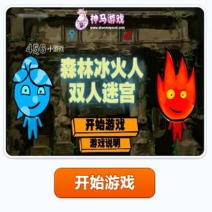森林冰火人双人迷宫