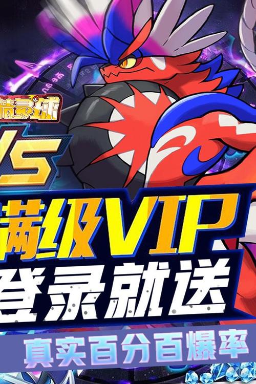 超级精灵球零氪无限刷充无需付费版