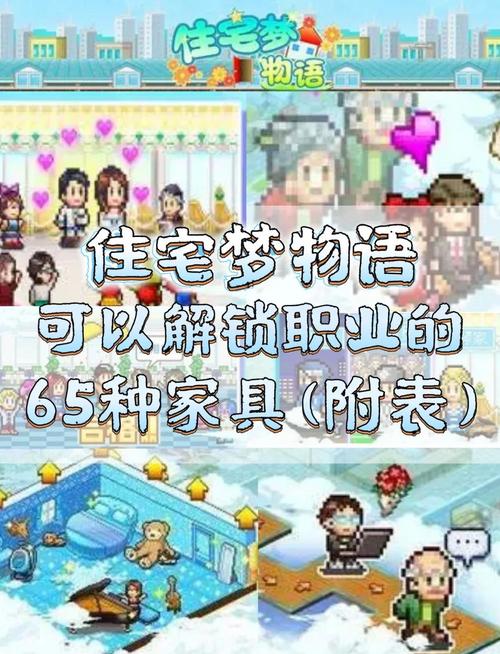 住宅梦物语家具全解锁版