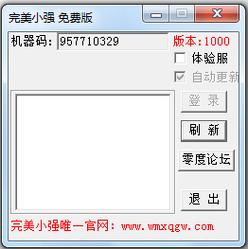 免费外挂直装破解版