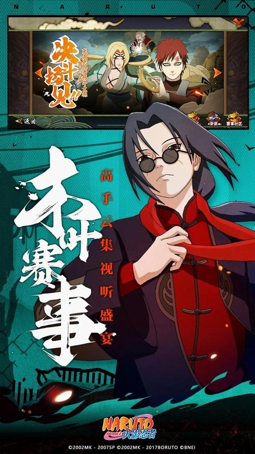 火影忍者之火影训练师截图