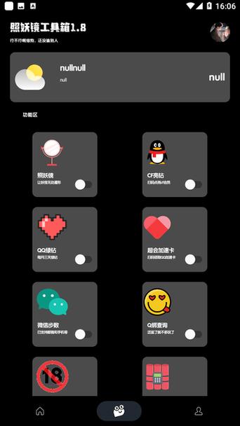 照妖镜开户软件截图