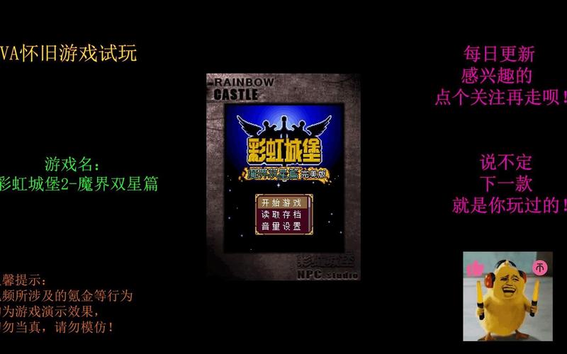 彩虹城堡2魔界双星篇最新版本更新内容介绍截图