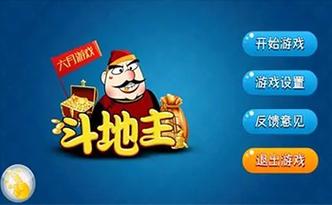 六月游戏单机斗地主截图