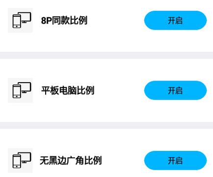 平板比例修改器无黑边169