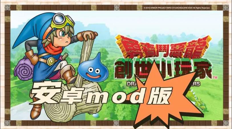 勇者斗恶龙创世小玩家2手机版下载