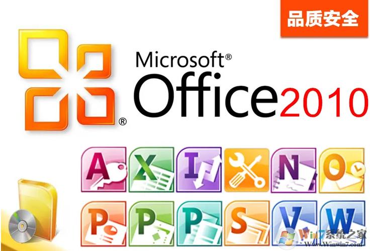 office2010永久破解版