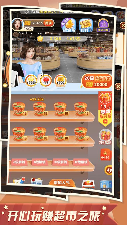 开心超市赚钱版修改版无限次数截图