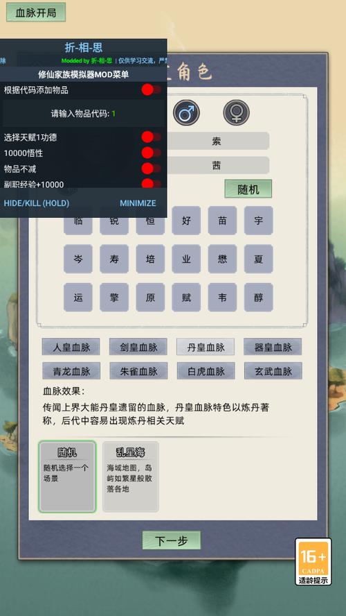 修仙人生模拟器破解版内置mod菜单折相思版下载纪念版