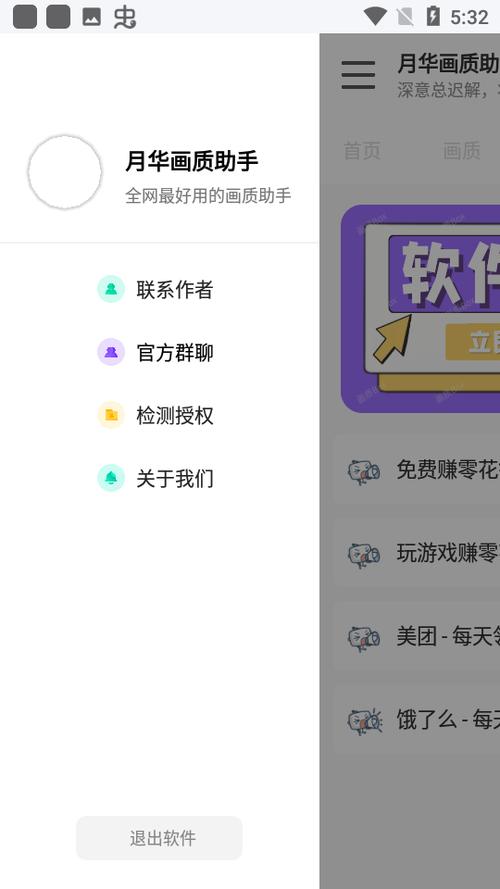 月华画质助手最新版下载
