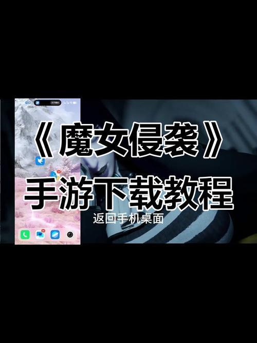魔女的侵袭安卓版游戏官网电视版