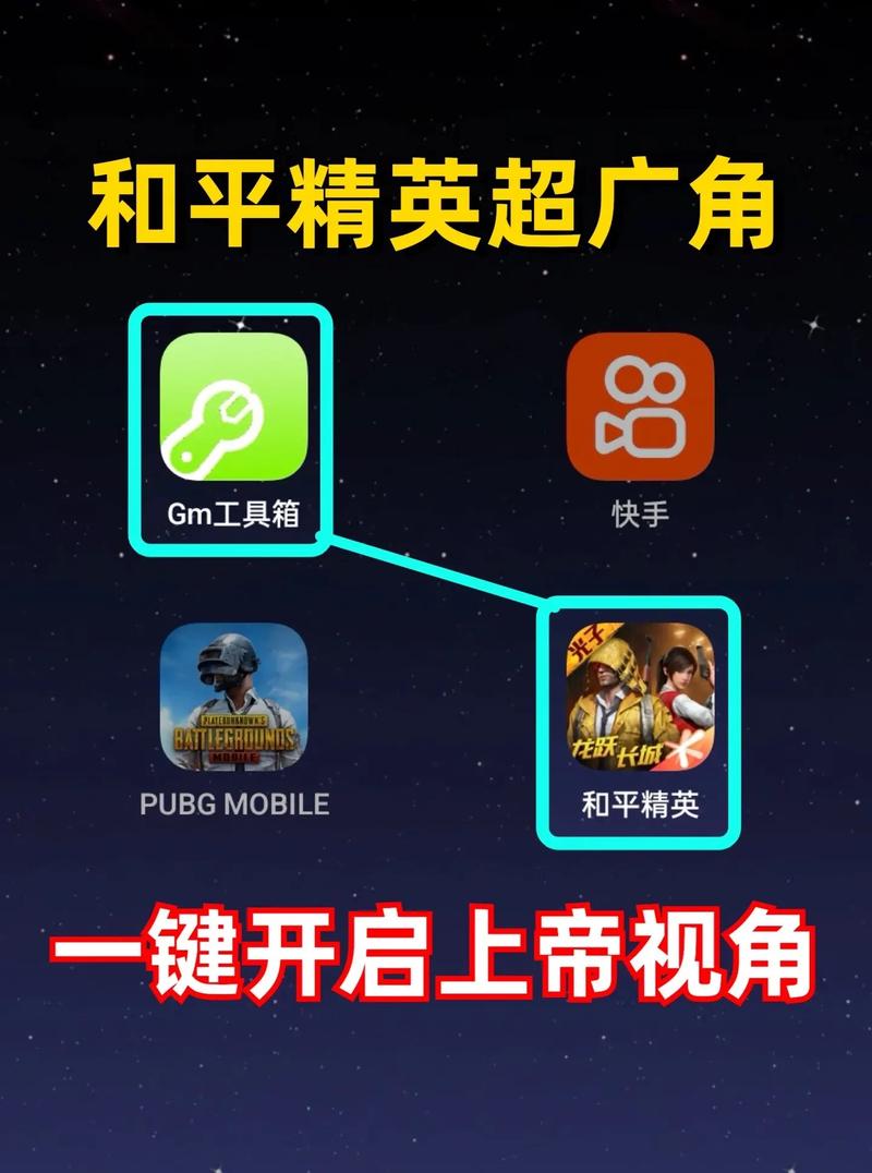 和平精英超广角修改器软件下载无任务手机版