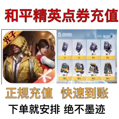 和平精英破解版下载安装无限点券