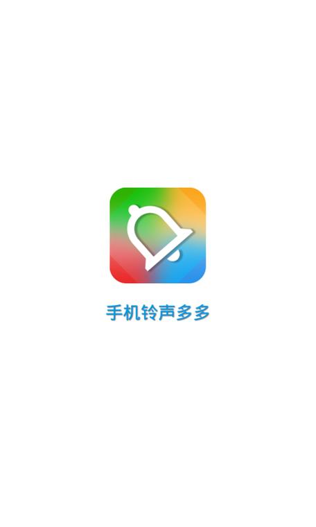 铃声多多手机铃声设置破解版永久免费