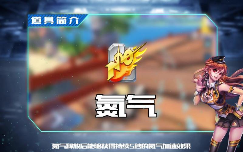 Qq飞车手游无限氮气挂