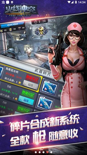 火线冲突修改版无限钻石无限金币内购修改图标