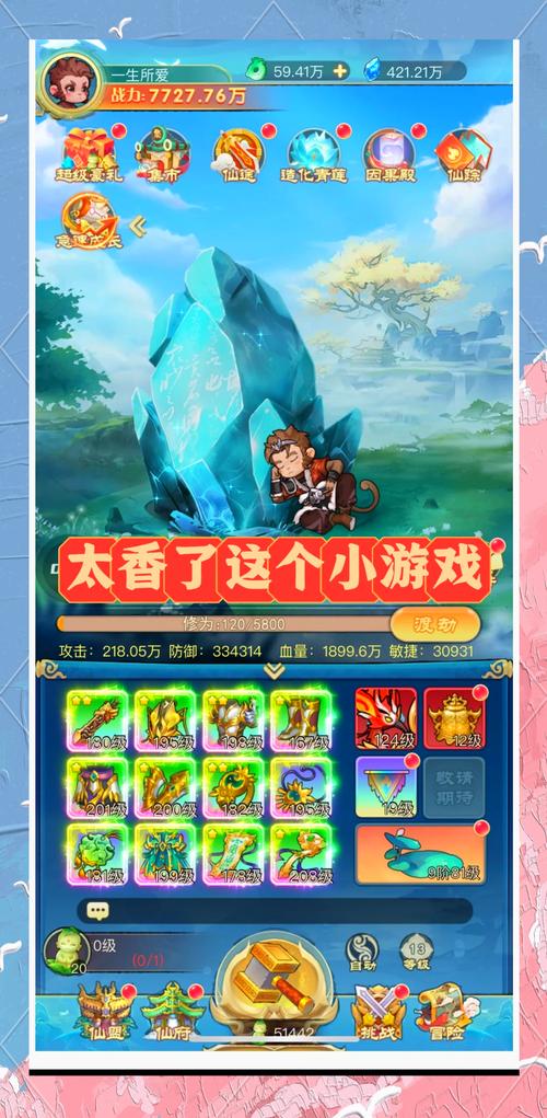 修仙游戏破解版内购破解版截图